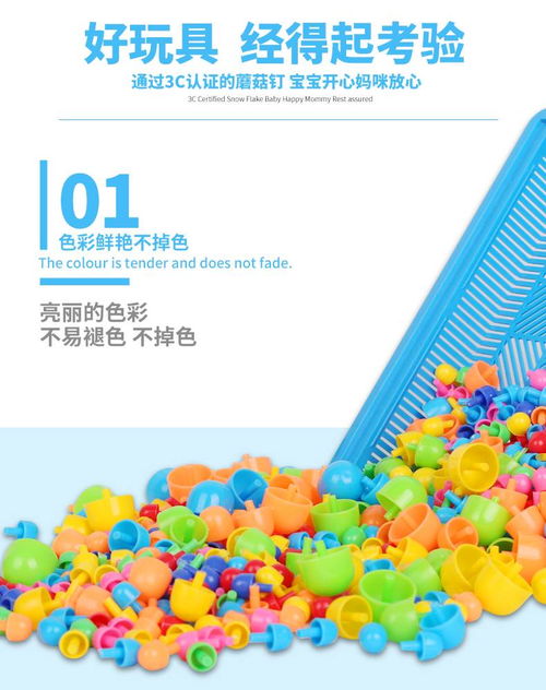 小手拼出大世界 兒童創(chuàng)意蘑菇釘拼插玩具的奇妙益智之旅